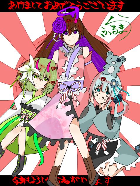 あけおめ