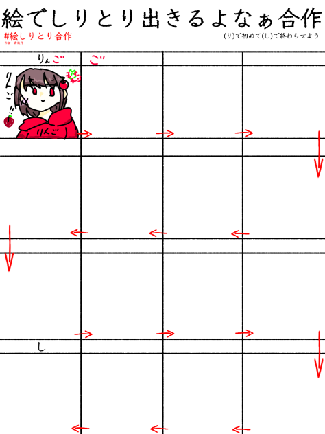 絵でしりとりー
