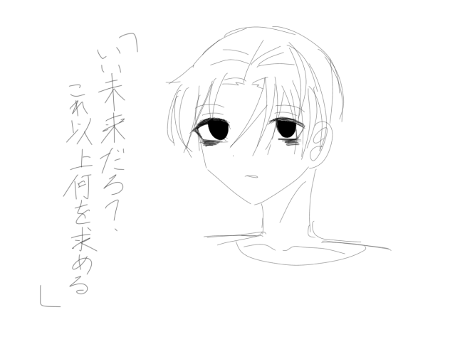 「いい未来」