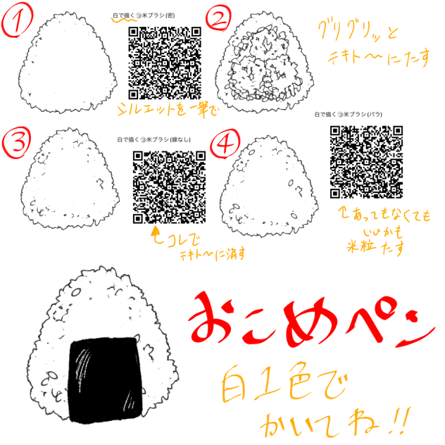 白一色で描くお米ペン