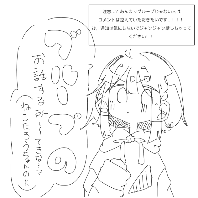 グループのお話しするところ‼︎的な…！