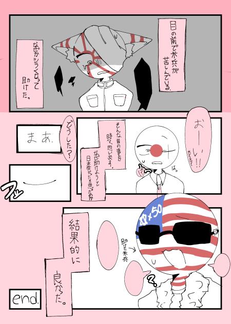 どっかの世界線