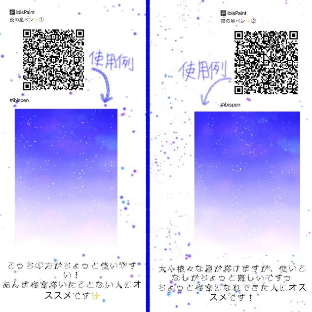 無料ペン配布① 夜の星ペン✨