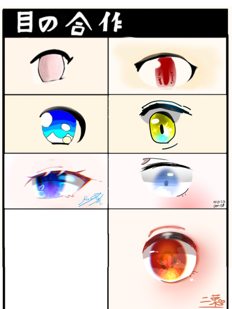 目の合作ぅぅ