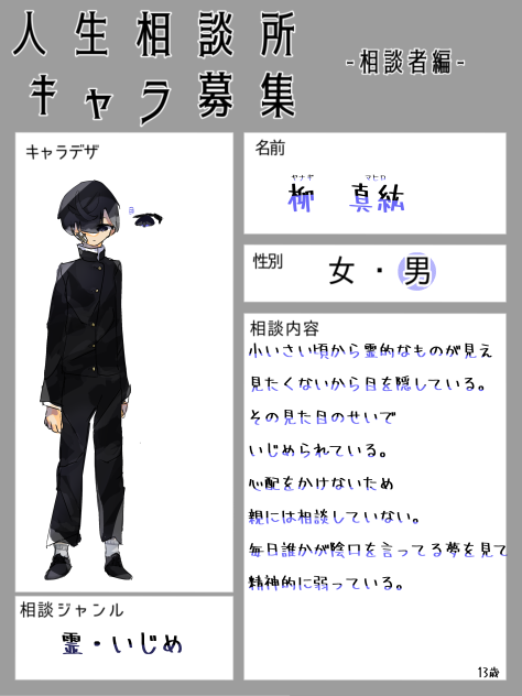 人生相談所キャラ募集《弟》