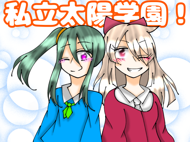 新・私立太陽学園！　アイコン