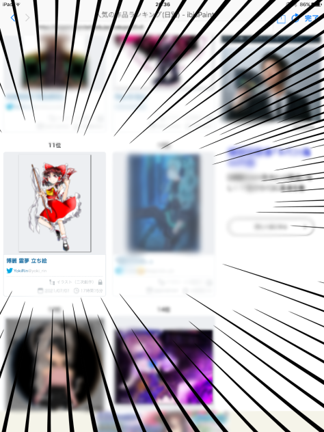 初めて見たランキング入り！！