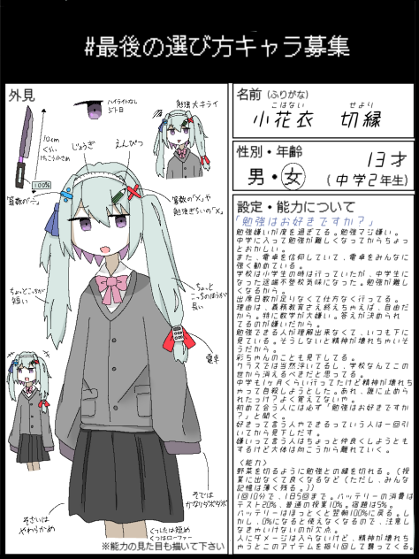 #最後の選び方キャラ募集2
