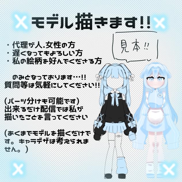 モデル描きたくなったので描かせて下さい