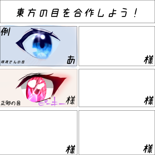 目！