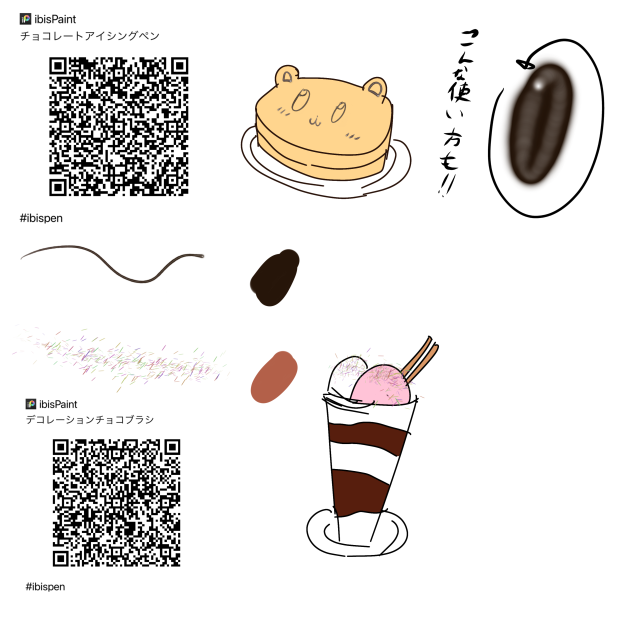 チョコ系ブラシ