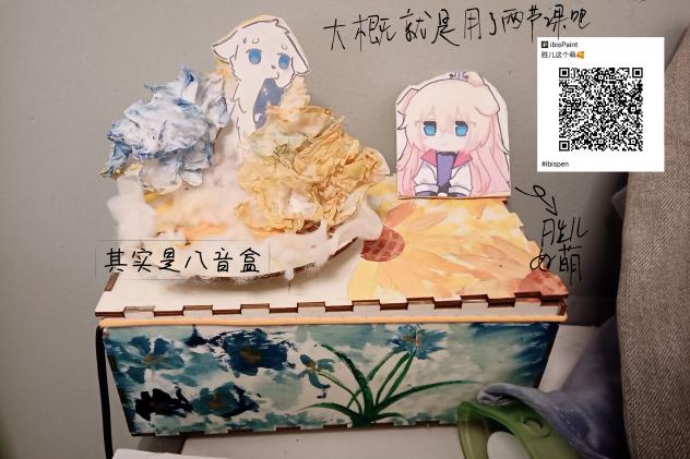这个八音盒让我用了整整两节课，其实是劳技课做的劳技课二天吧。