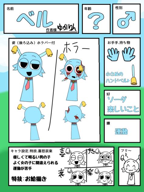 キャラ募！