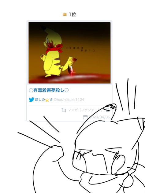やったぞー！！！