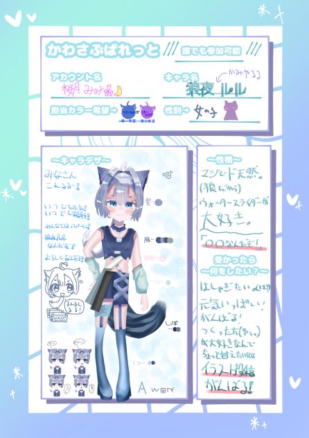 かわさぶぱれっと！！応募なんだぞ！