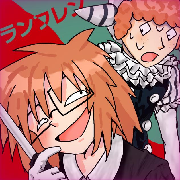 ランフレン（ランセバ）