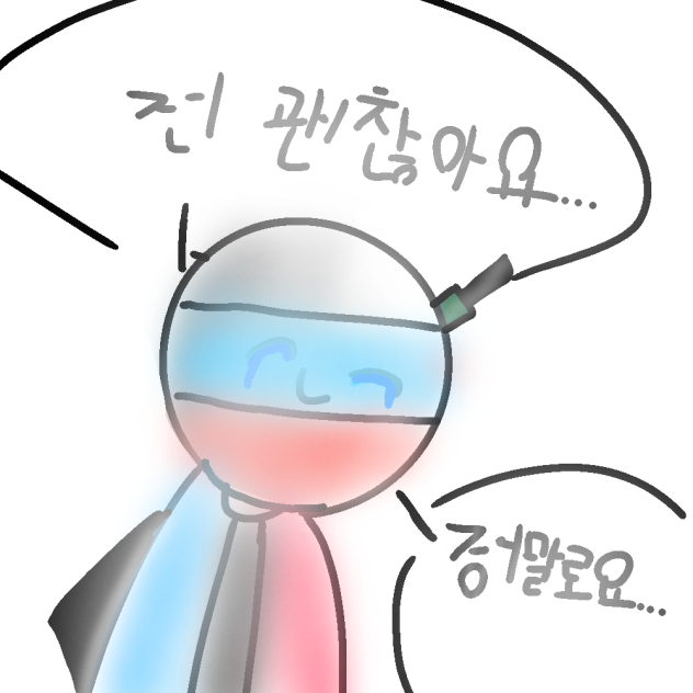 전 괜찮아요...