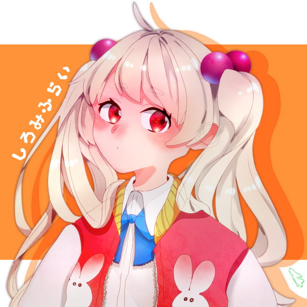 しろみふらいちゃん(代理)