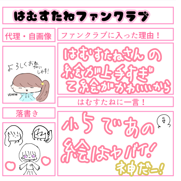 ファンクラブ