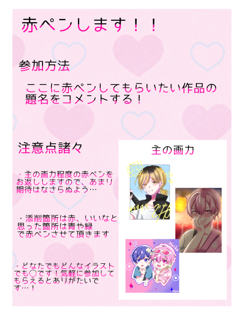 赤ペンします！