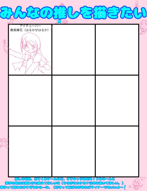 みんなの推しを描きたい！