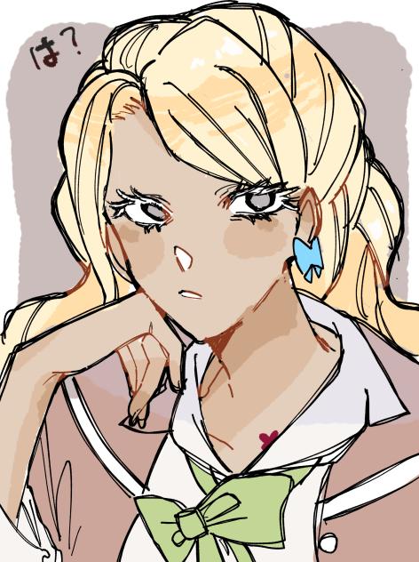 は？