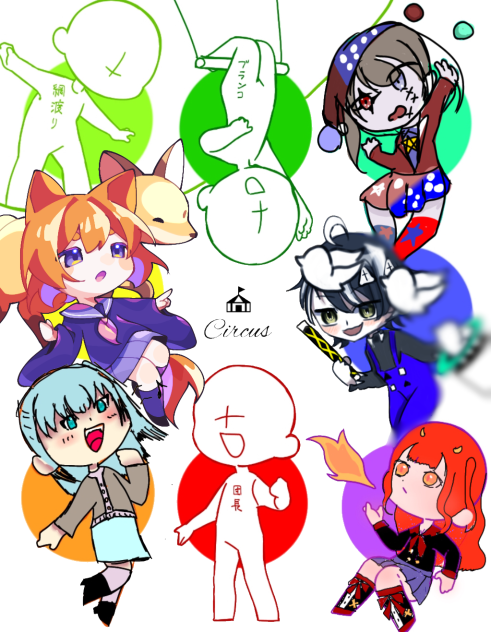 サーカス合作