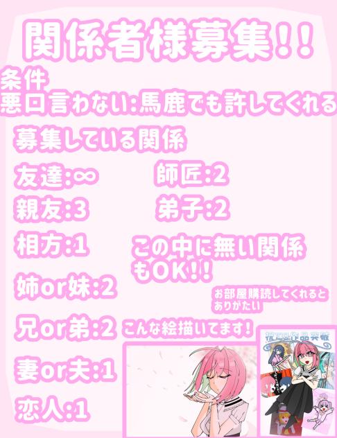 関係者募集！