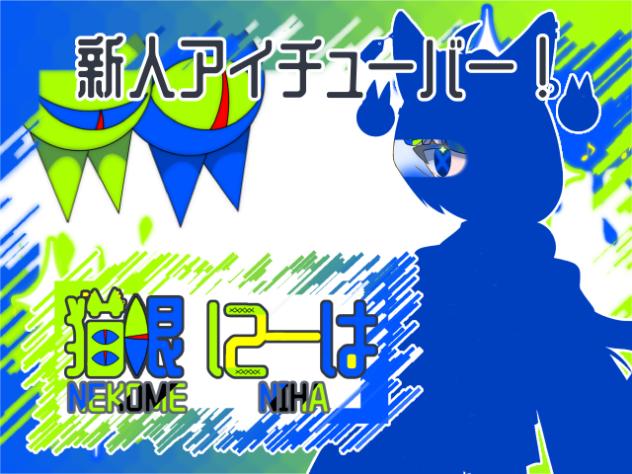初配信