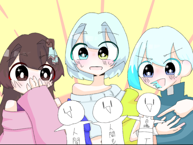 わー！！