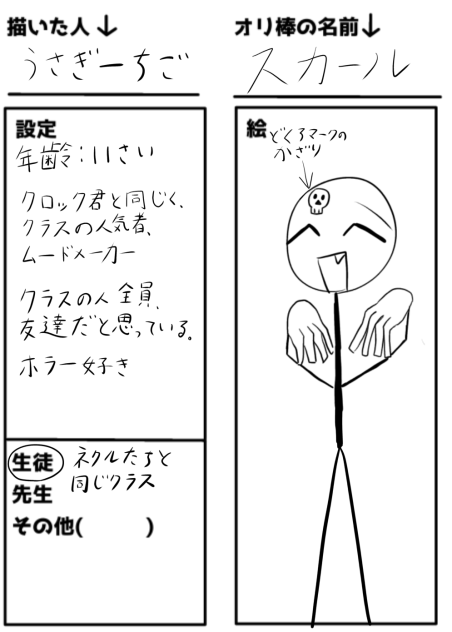 おりぼうの物語　キャラ募集のやつ！