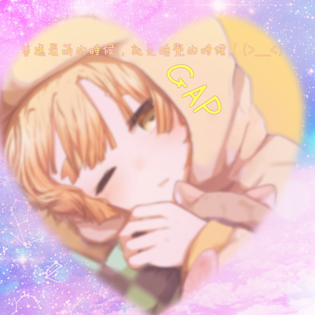 網路改圖 我妻善逸9