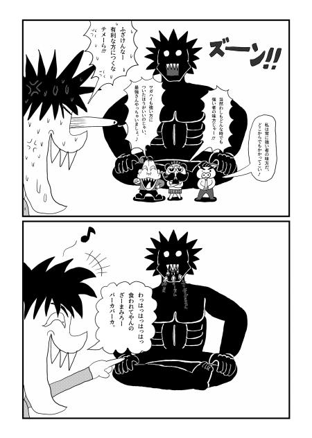 ぶりぶりざえもんと最強さん