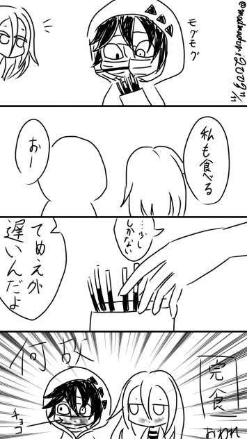 【殺戮の天使】ポッキーの日