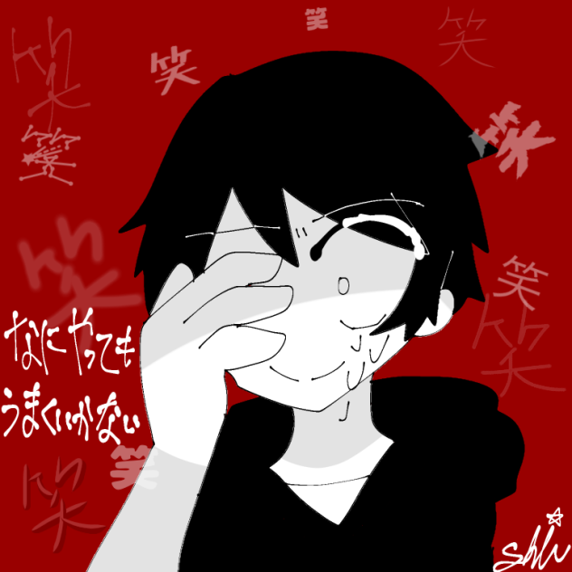 どうして、。