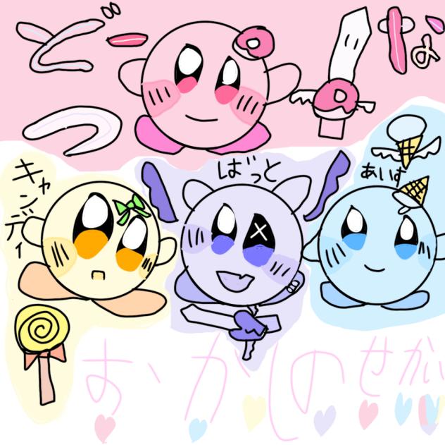 お菓子の世界