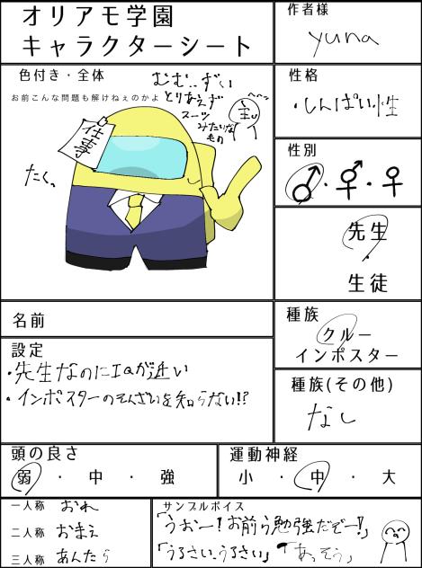 オリアモ学園さんのキャラ募