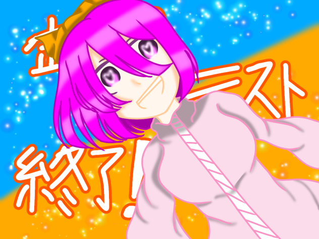 2回目定期テスト終了～！
