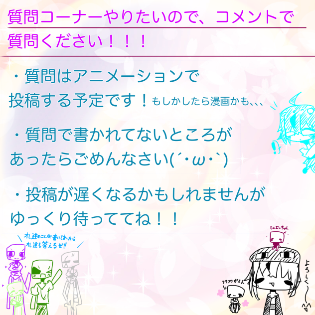 質問ください！！