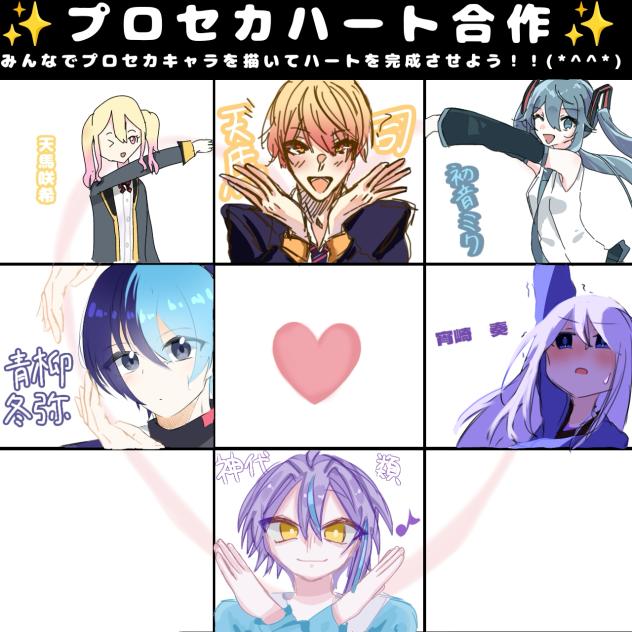プロセカハート合作