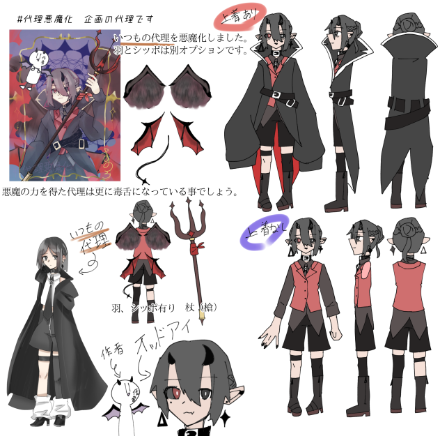 悪魔化代理資料
