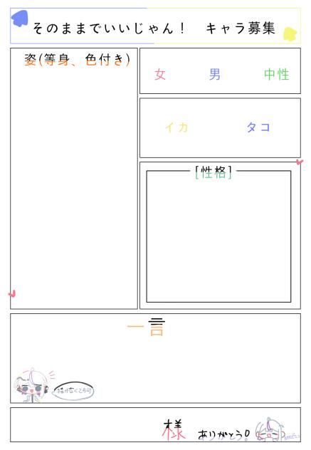キャラ募集用紙