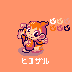 【ドット絵】ヒコザル32×32【ポケモン】