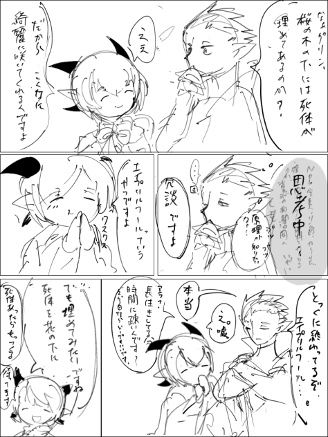 木の下には？