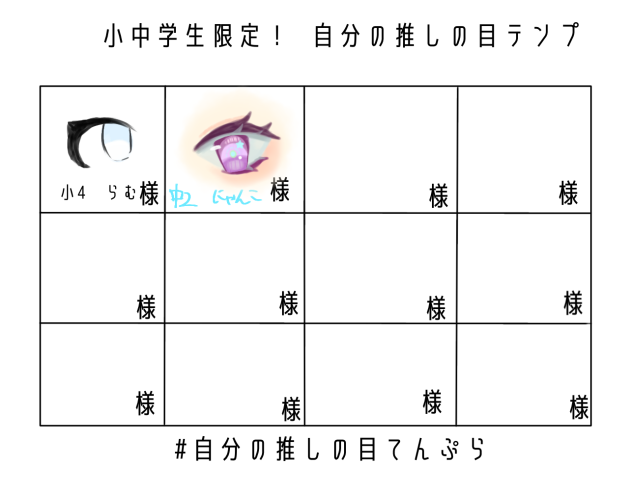 目の合作(第3弾)