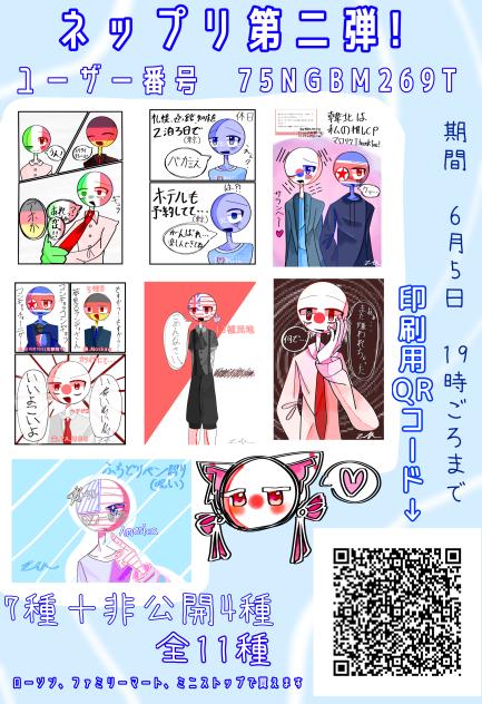 ネップリ