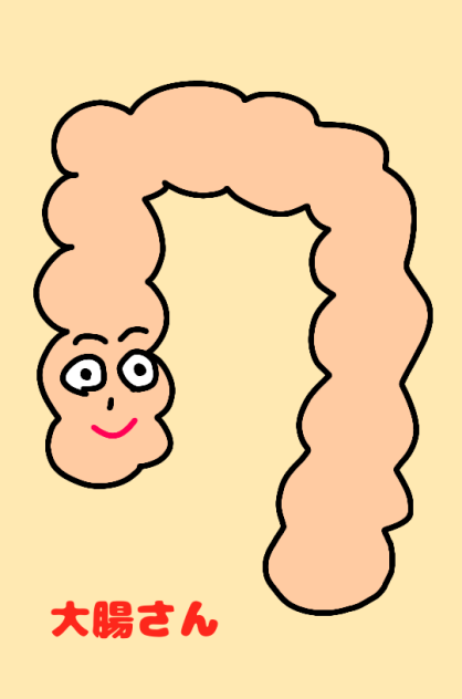 大腸さん