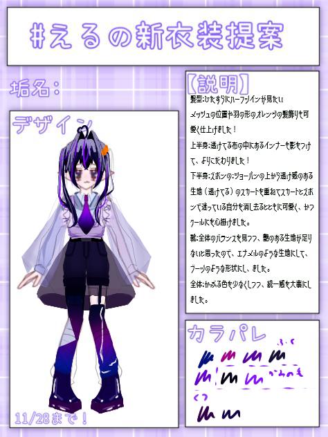 える様の新衣装！（に、なるかも） - ibisPaint