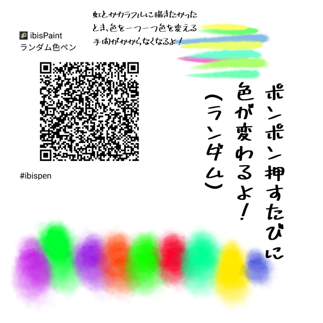 ランダム色ペン