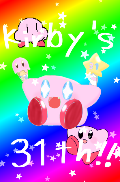 カービィちゃん31周年おめでとう‼️🎉🎊✨